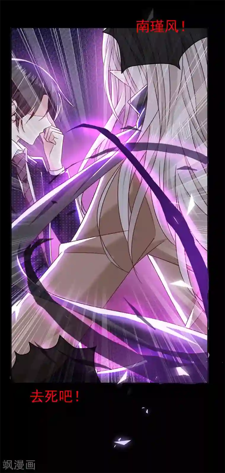 恶魔，别吻我第106话 救命，饭里有毒！