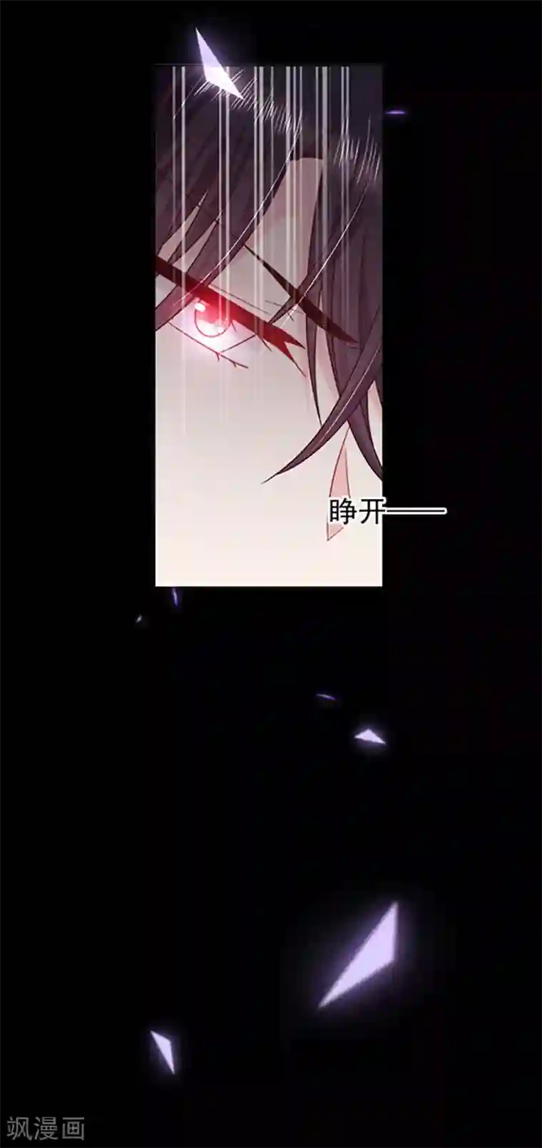 恶魔，别吻我第106话 救命，饭里有毒！