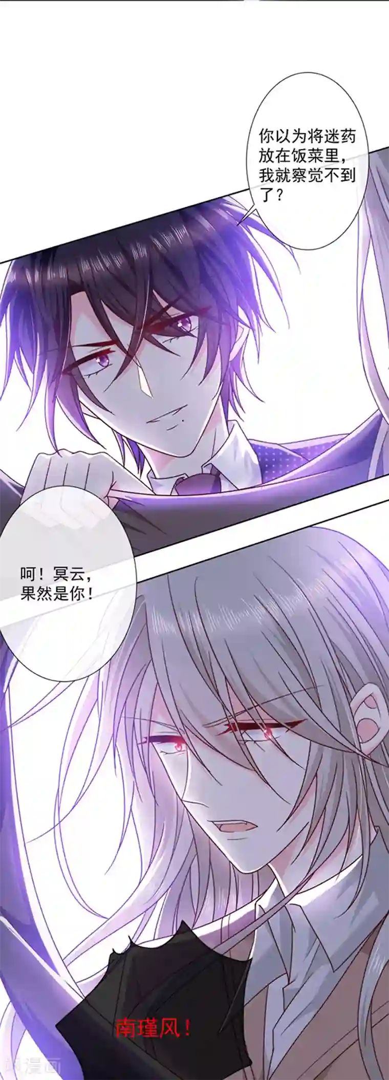 恶魔，别吻我第106话 救命，饭里有毒！