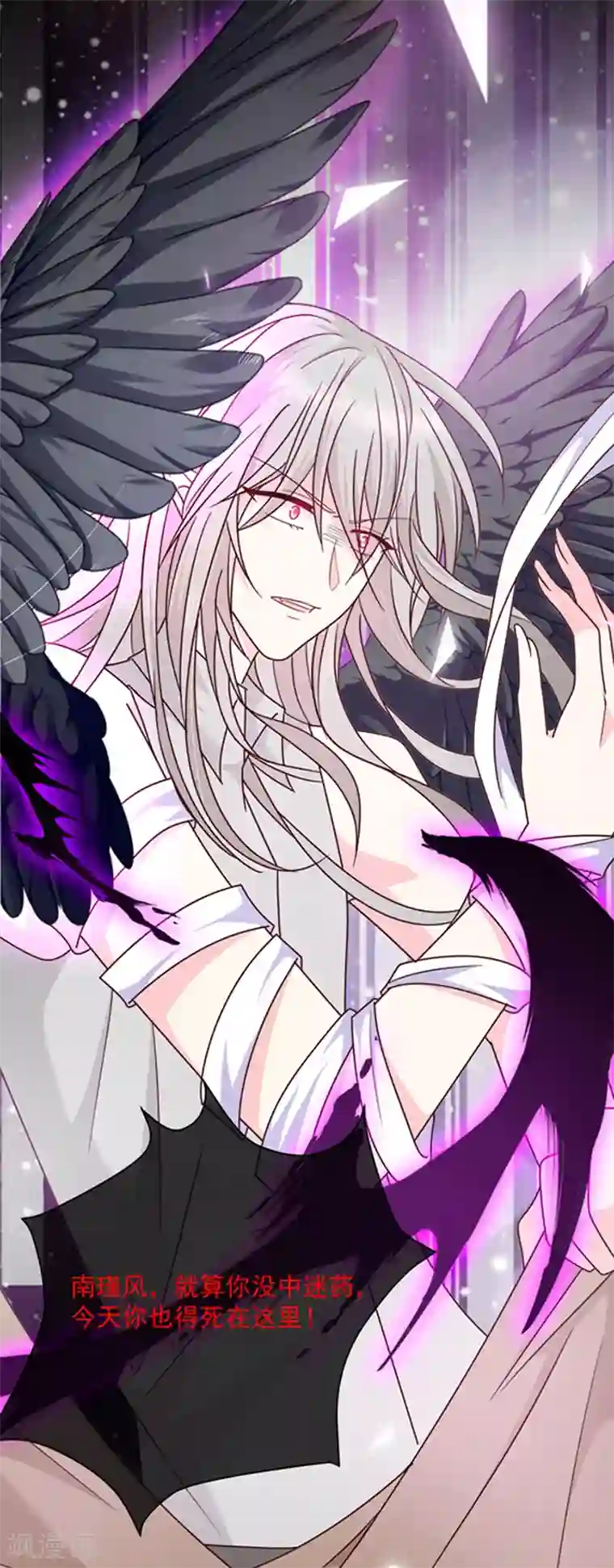 恶魔，别吻我第106话 救命，饭里有毒！