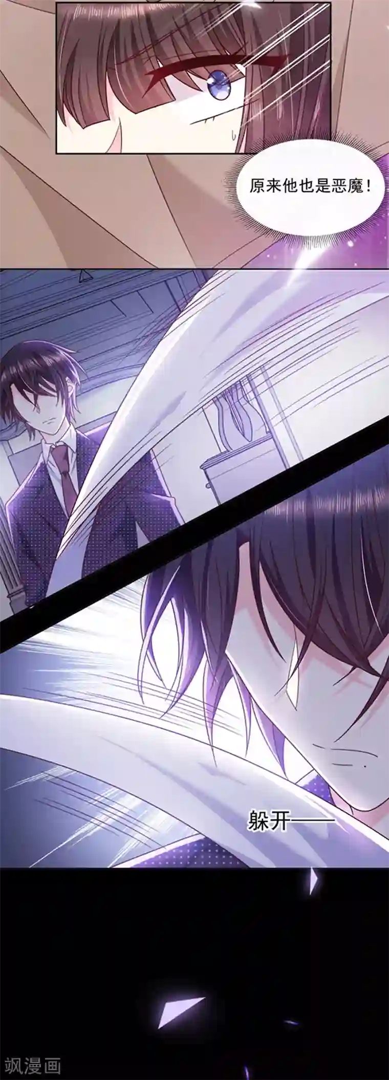 恶魔，别吻我第106话 救命，饭里有毒！