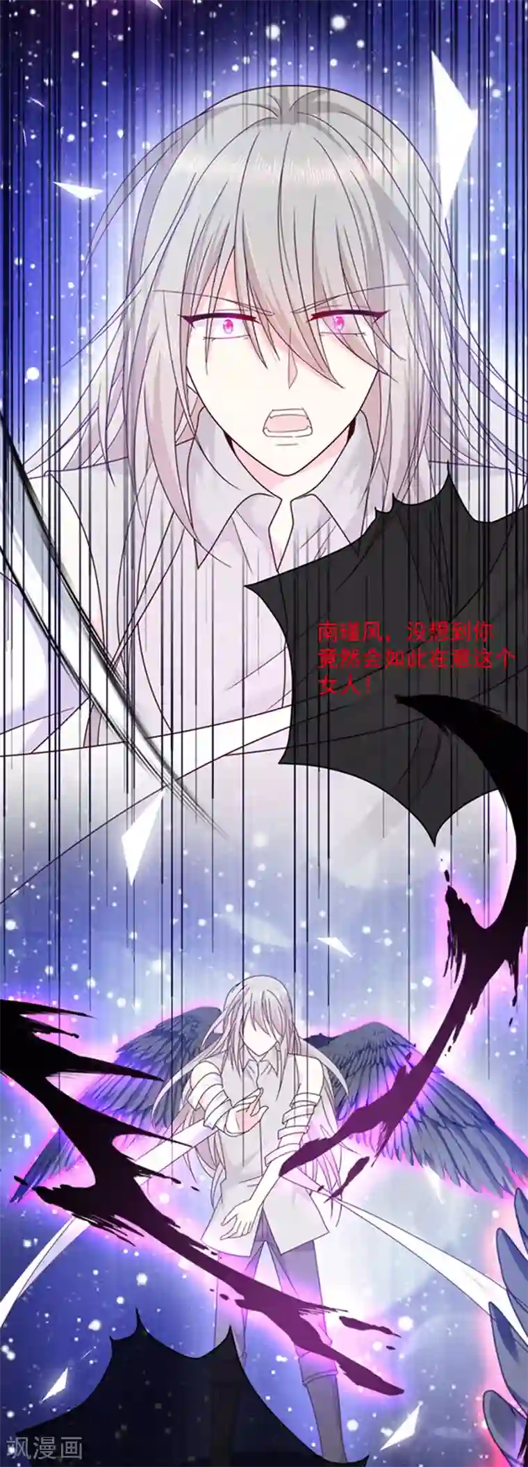 恶魔，别吻我第106话 救命，饭里有毒！