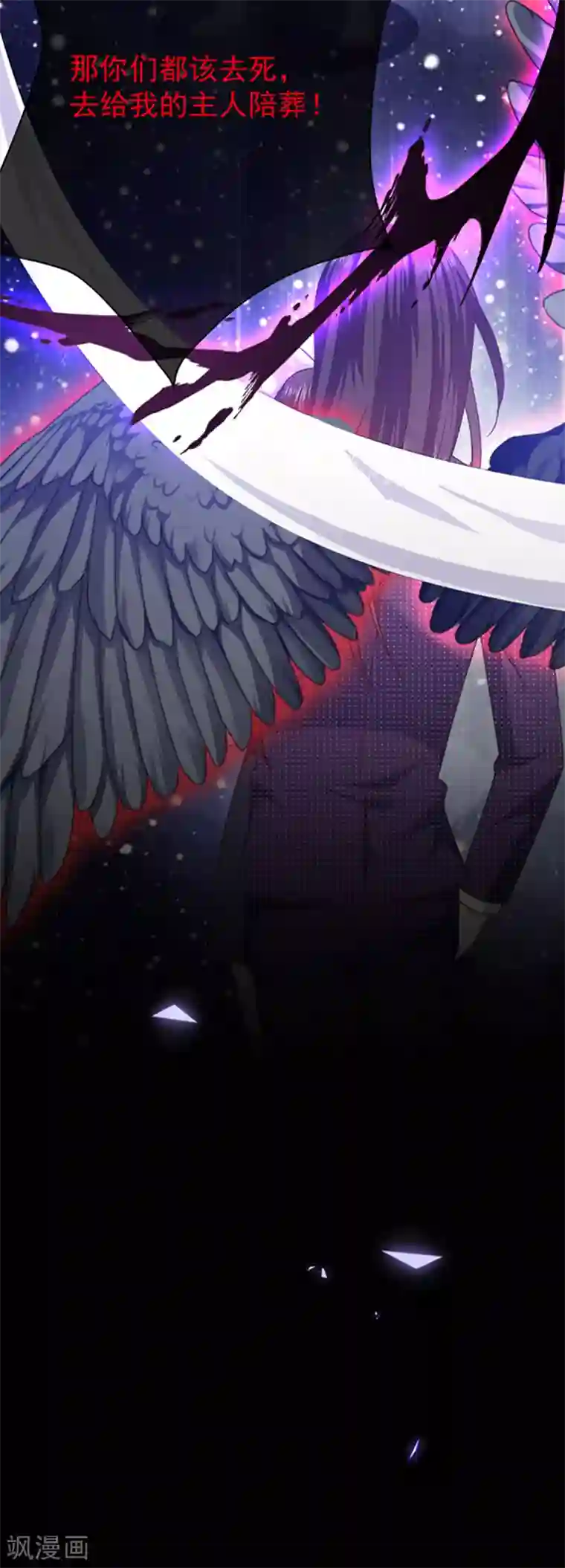 恶魔，别吻我第106话 救命，饭里有毒！