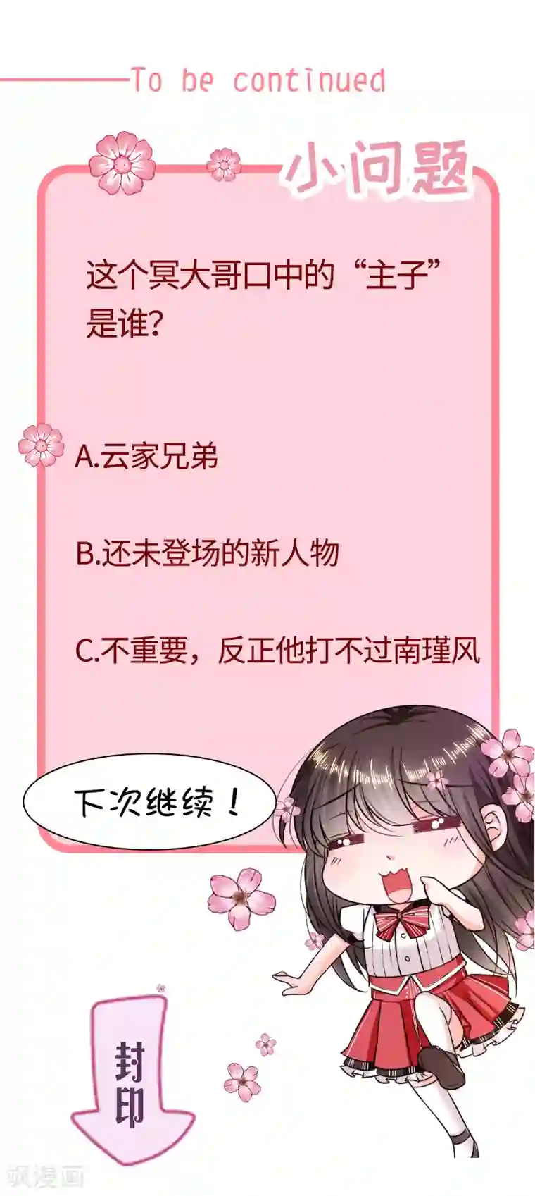 恶魔，别吻我第106话 救命，饭里有毒！