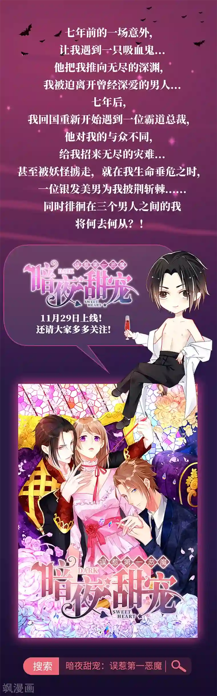 恶魔，别吻我第106话 救命，饭里有毒！