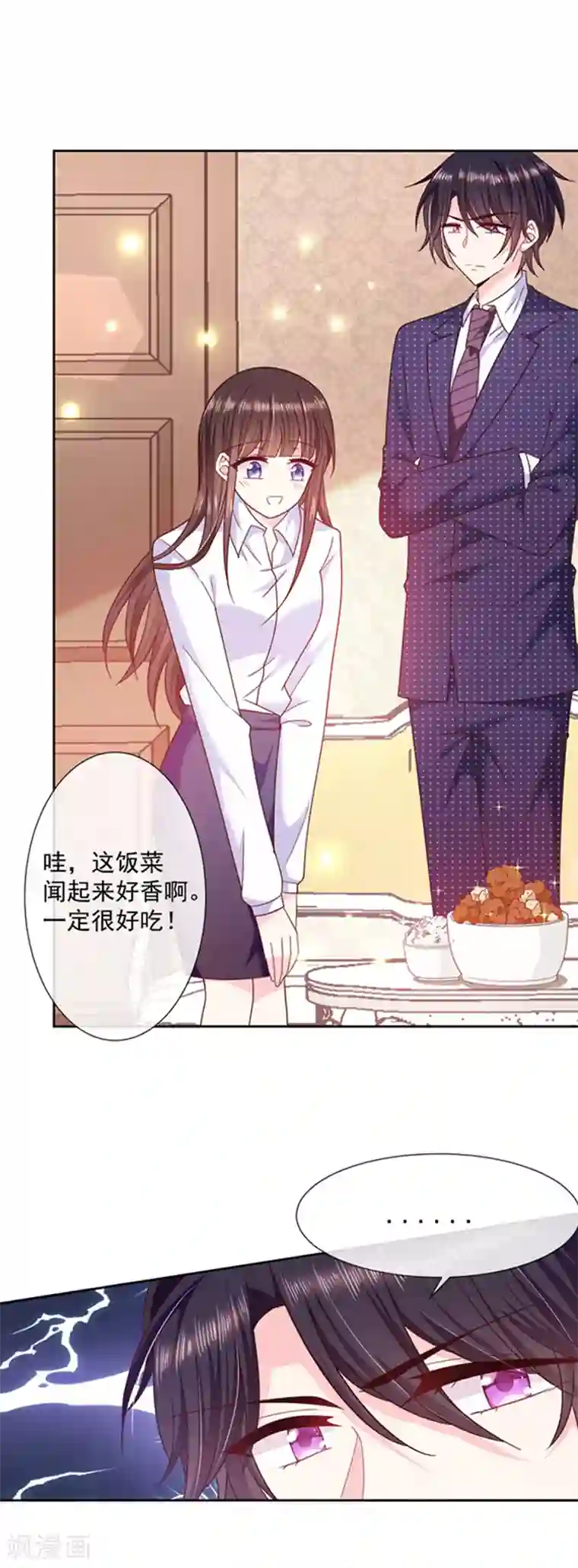 恶魔，别吻我第106话 救命，饭里有毒！