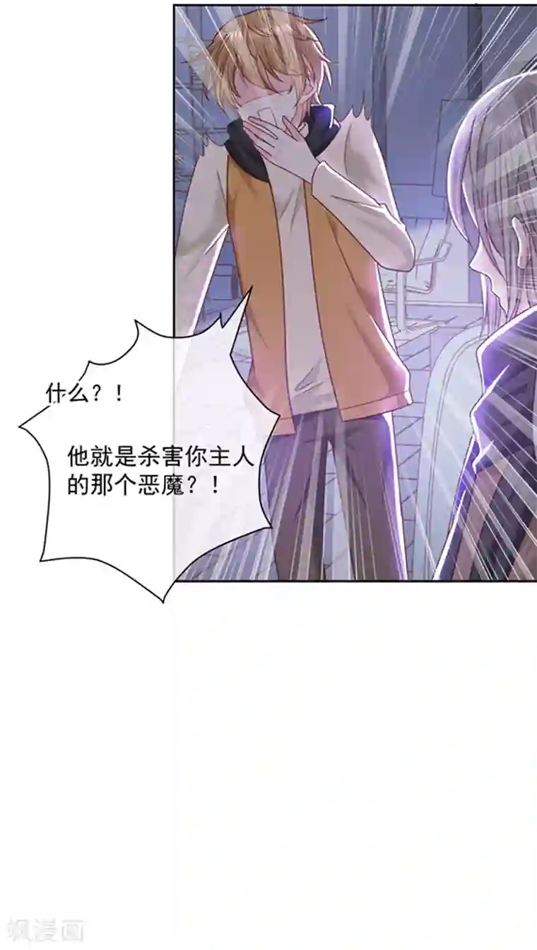 恶魔，别吻我第106话 救命，饭里有毒！