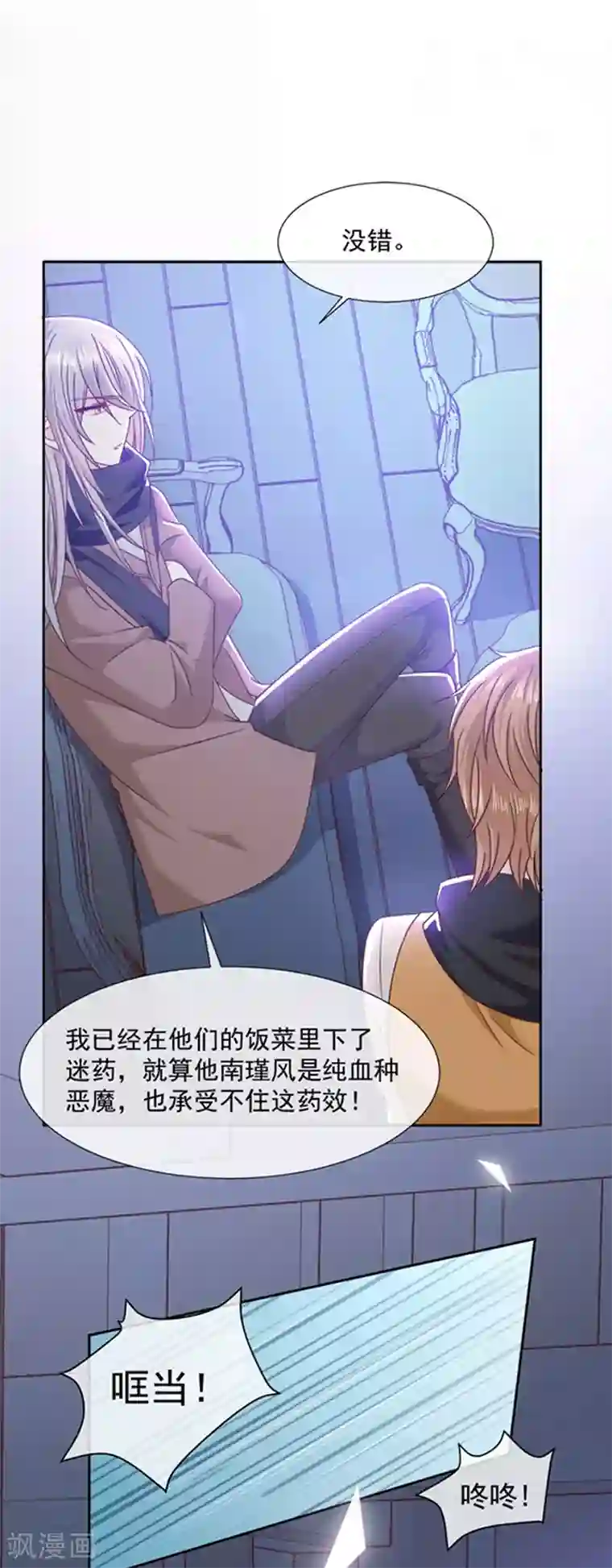 恶魔，别吻我第106话 救命，饭里有毒！