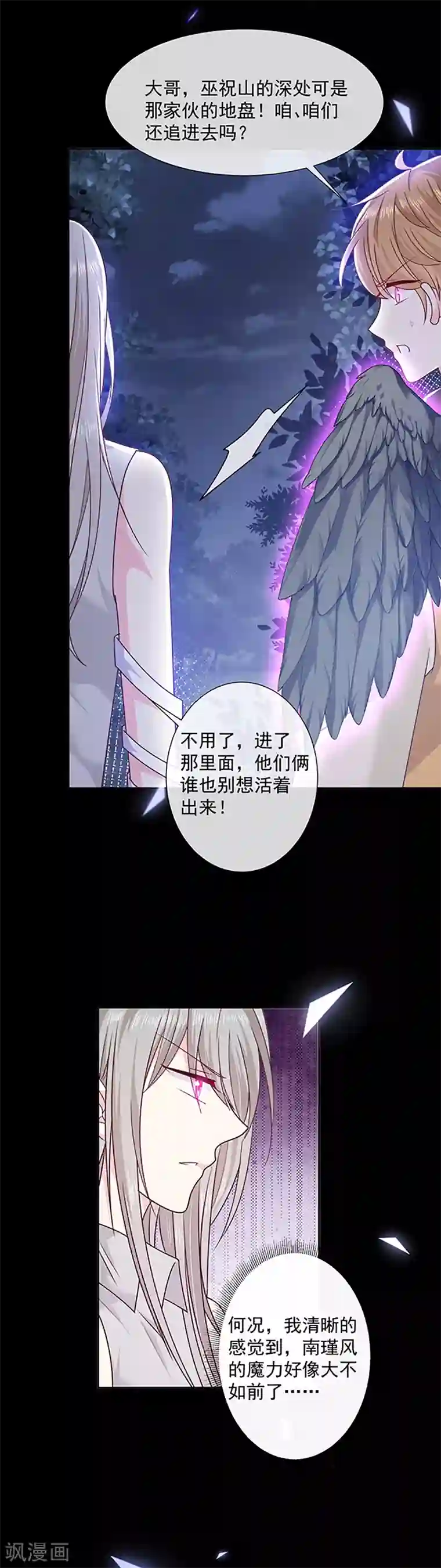 恶魔，别吻我第107话 抱着你我就不痛了