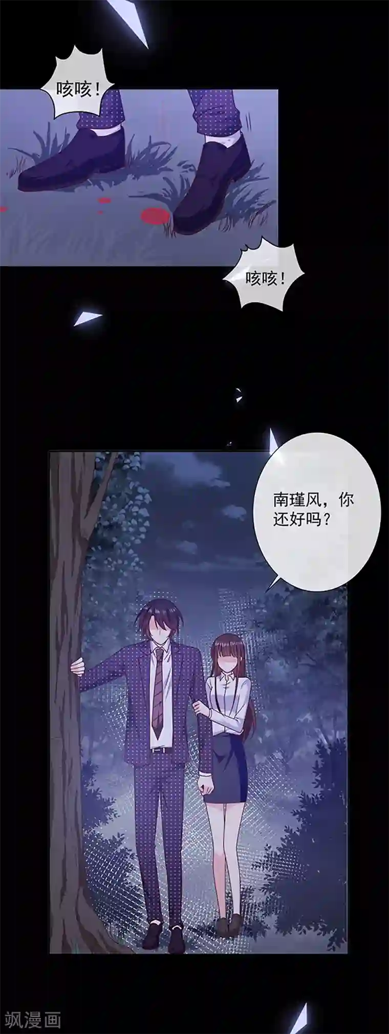 恶魔，别吻我第107话 抱着你我就不痛了