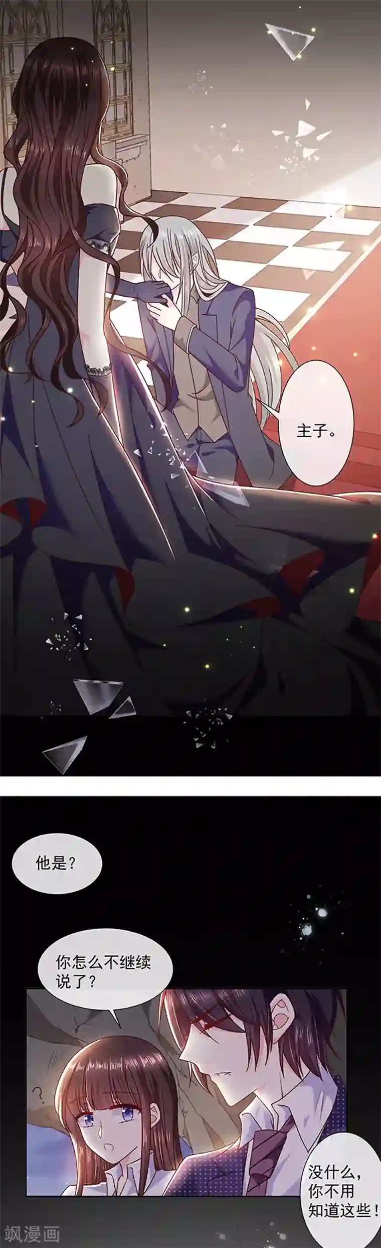 恶魔，别吻我第107话 抱着你我就不痛了