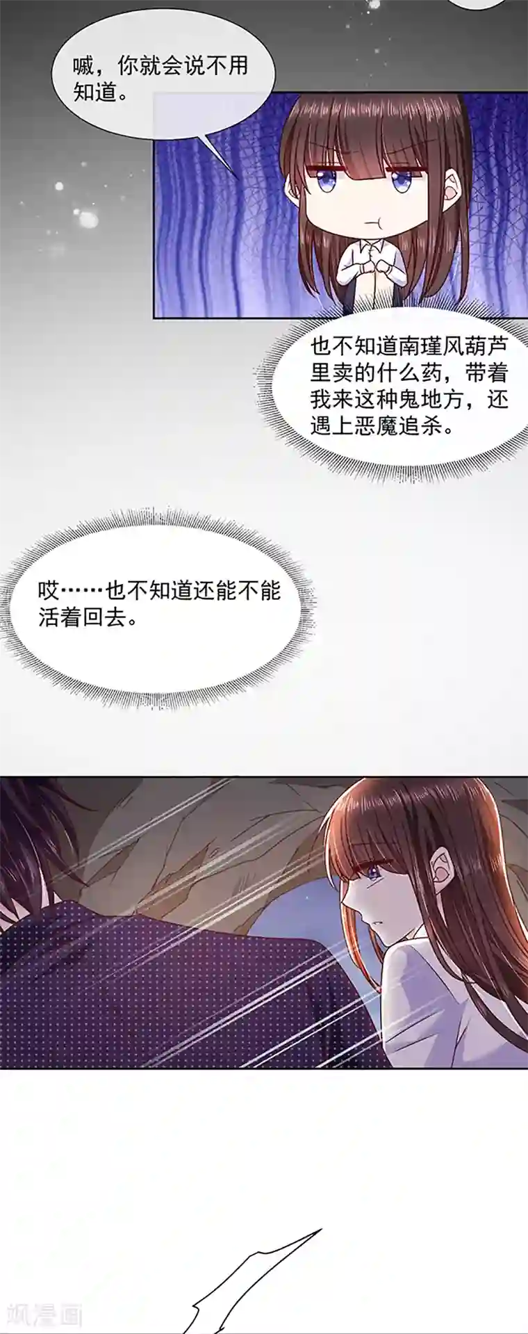 恶魔，别吻我第107话 抱着你我就不痛了