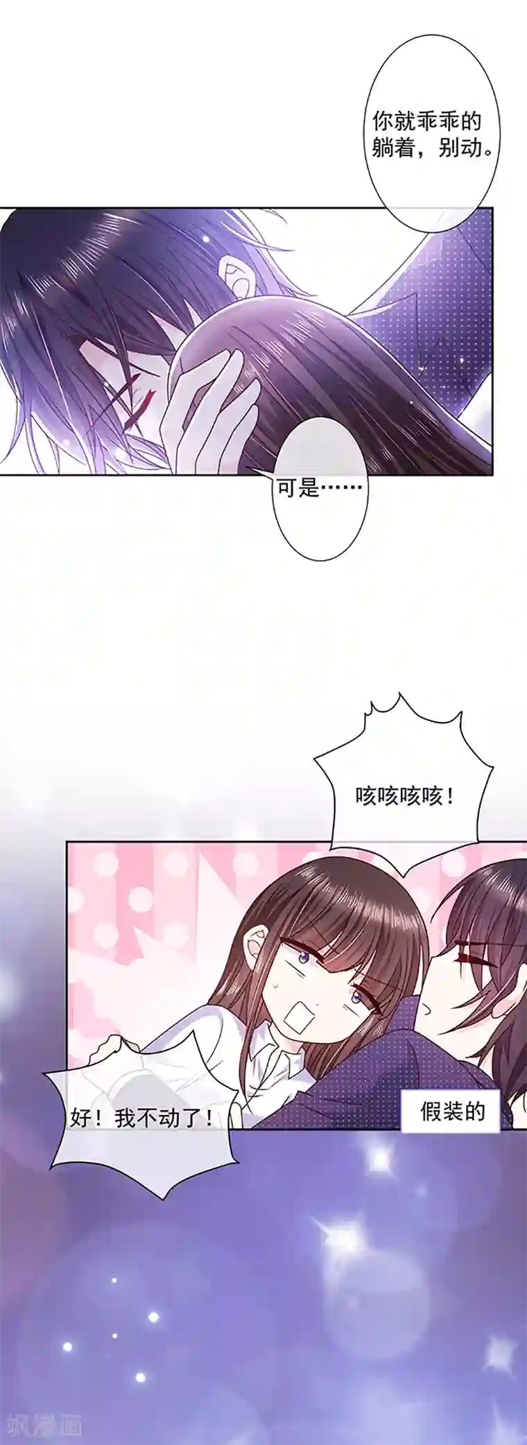 恶魔，别吻我第107话 抱着你我就不痛了