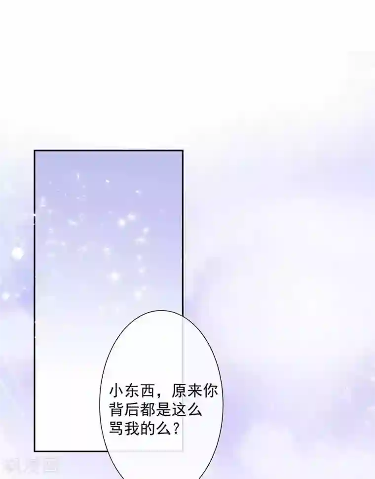 恶魔，别吻我第108话 魔兽来袭