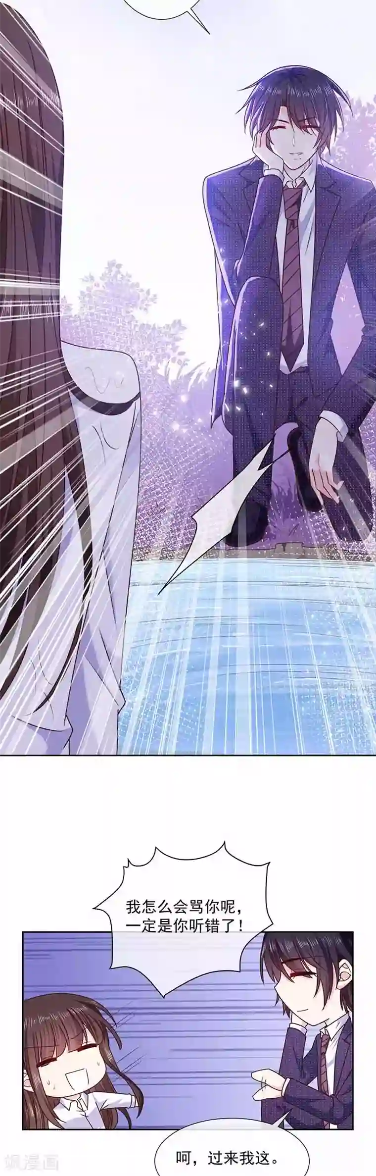 恶魔，别吻我第108话 魔兽来袭