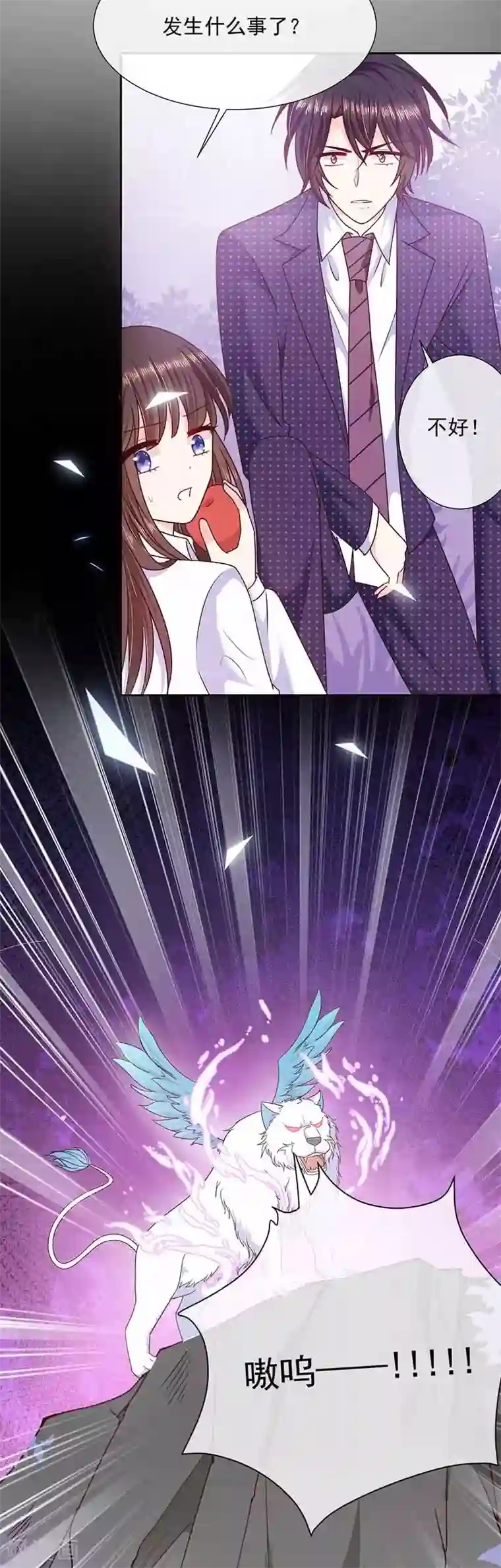 恶魔，别吻我第108话 魔兽来袭