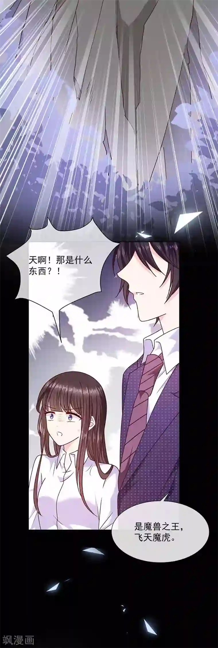 恶魔，别吻我第108话 魔兽来袭