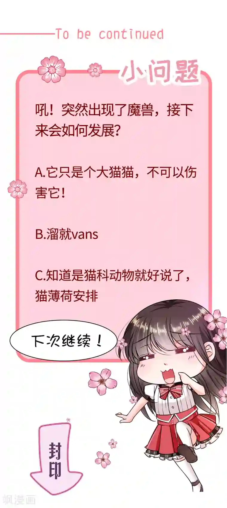 恶魔，别吻我第108话 魔兽来袭