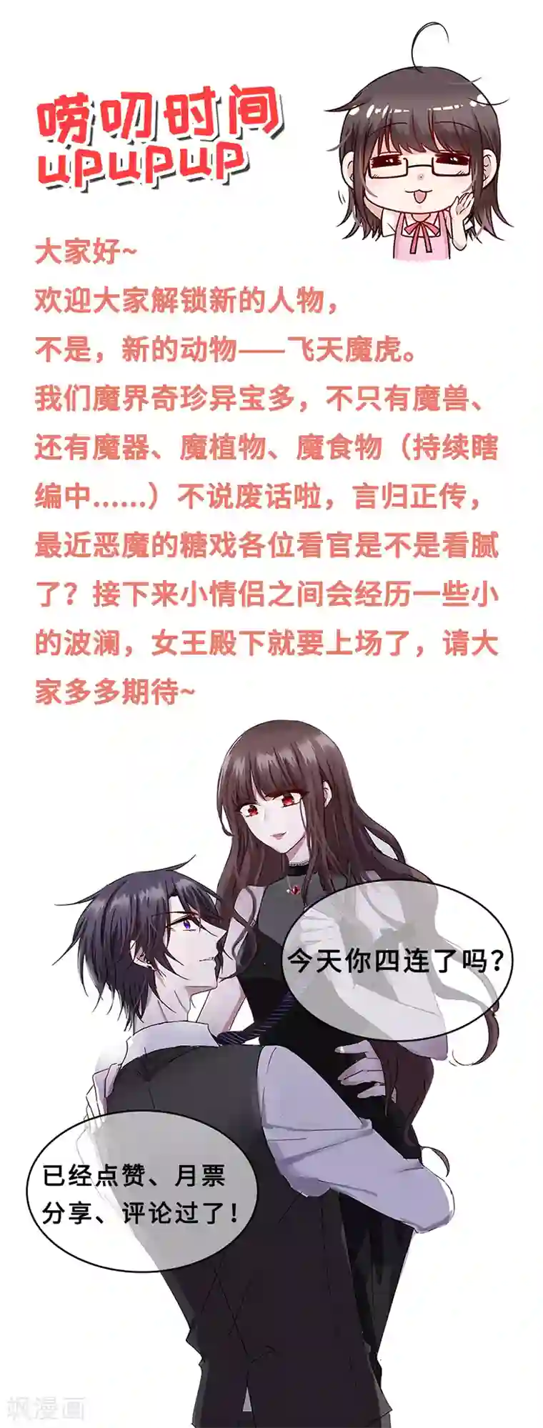 恶魔，别吻我第108话 魔兽来袭