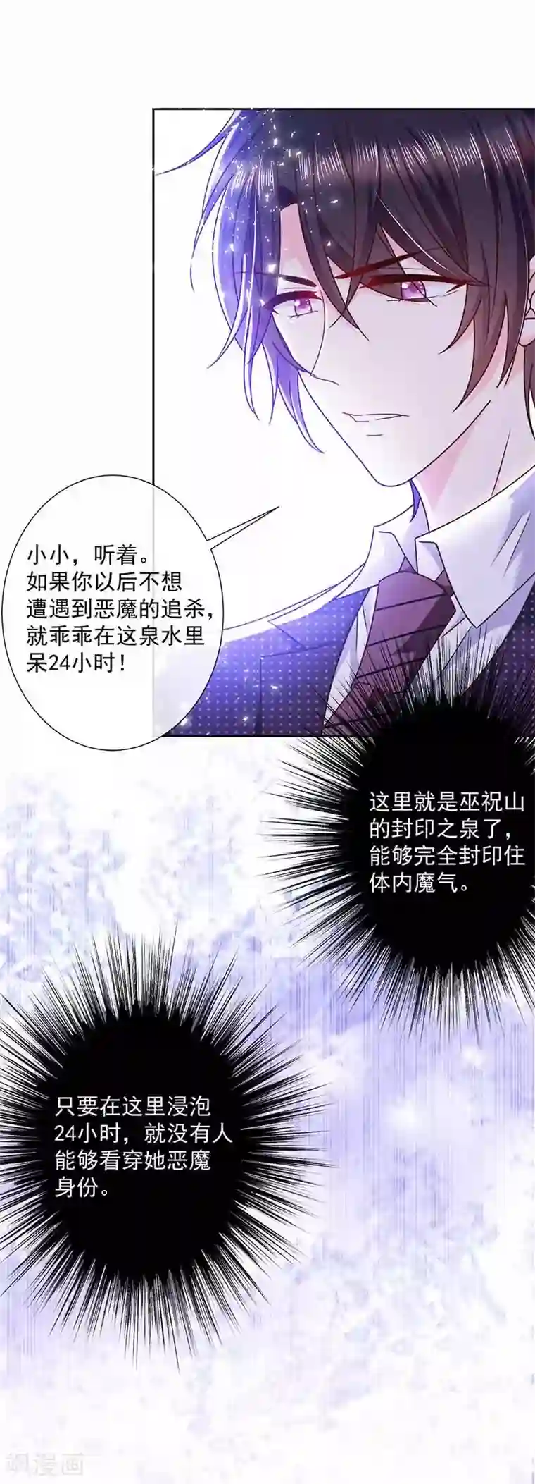 恶魔，别吻我第108话 魔兽来袭