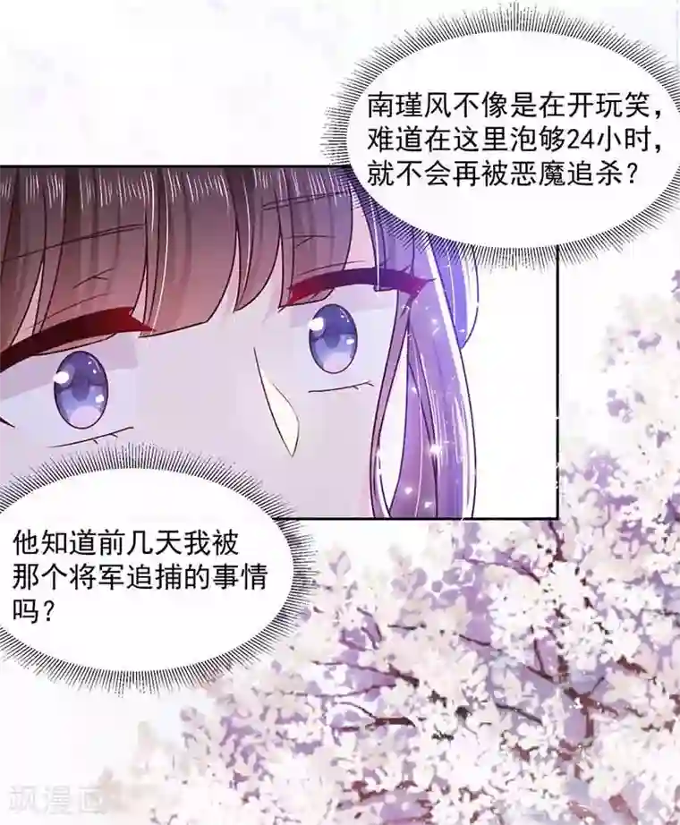 恶魔，别吻我第108话 魔兽来袭