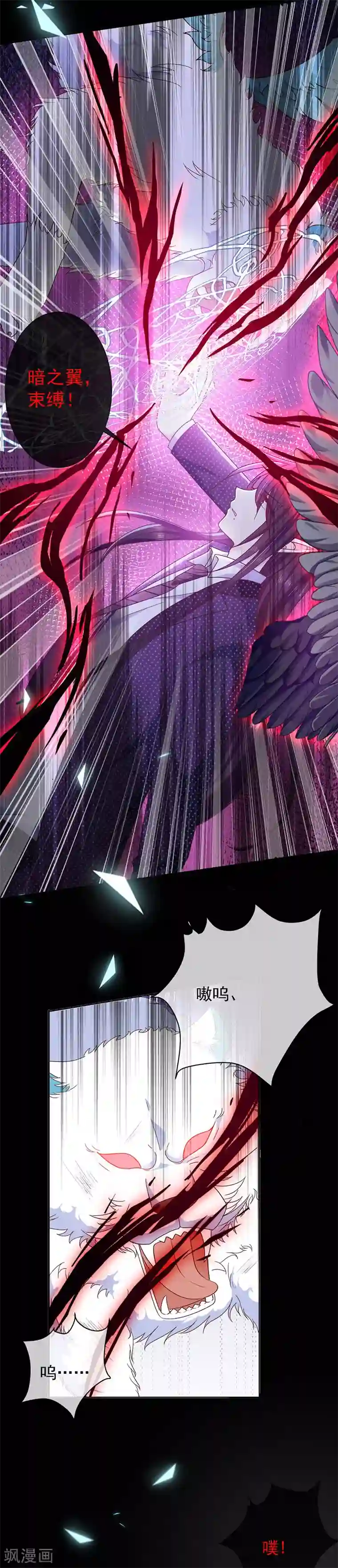 恶魔，别吻我第109话 觉醒前的预兆