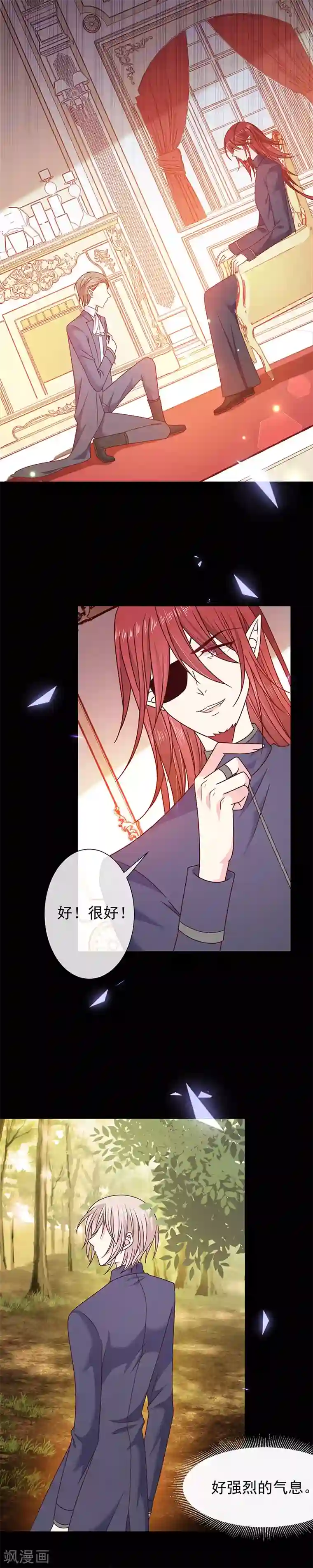 恶魔，别吻我第109话 觉醒前的预兆