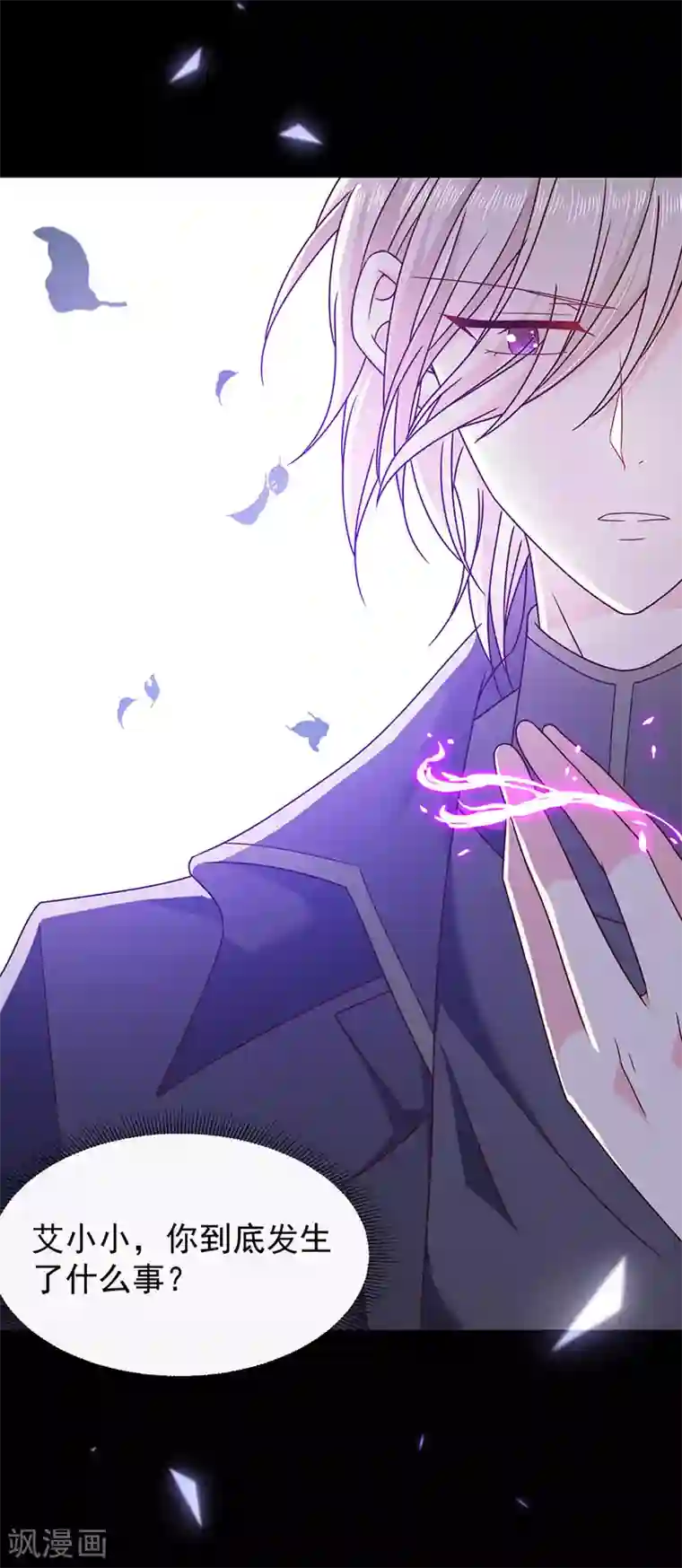 恶魔，别吻我第109话 觉醒前的预兆