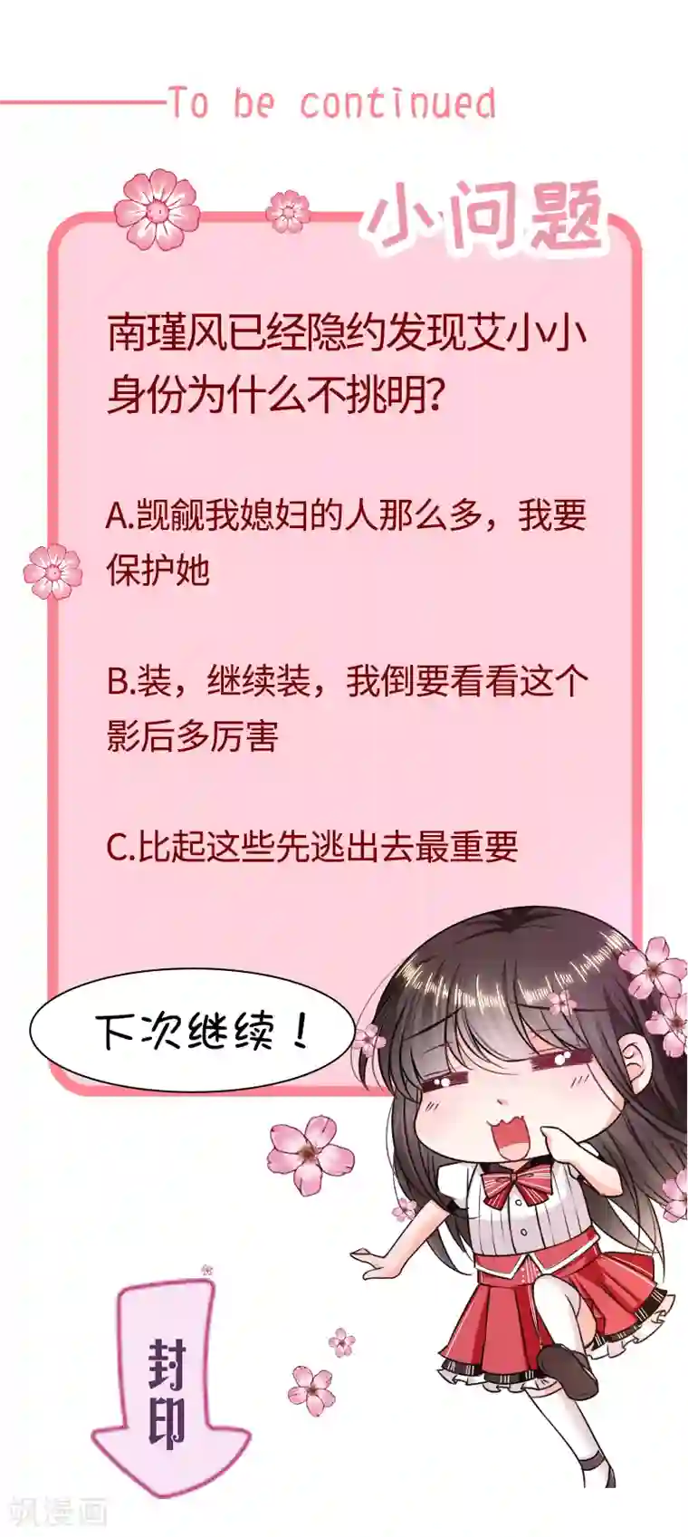 恶魔，别吻我第109话 觉醒前的预兆