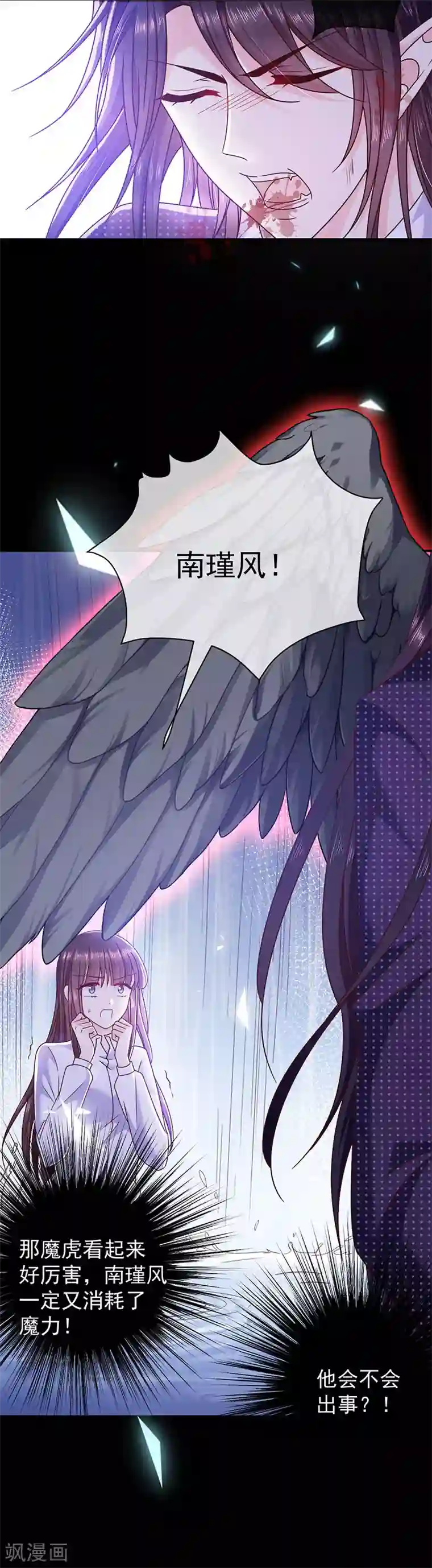 恶魔，别吻我第109话 觉醒前的预兆