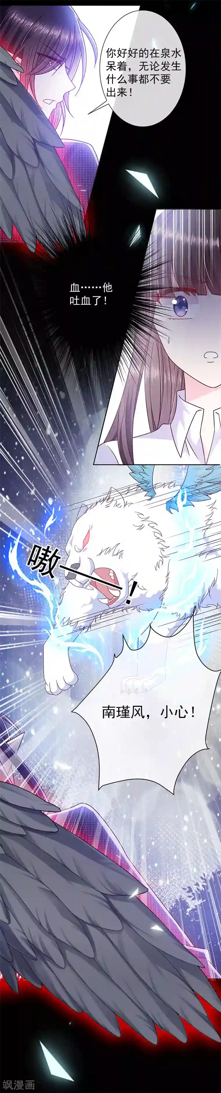 恶魔，别吻我第109话 觉醒前的预兆