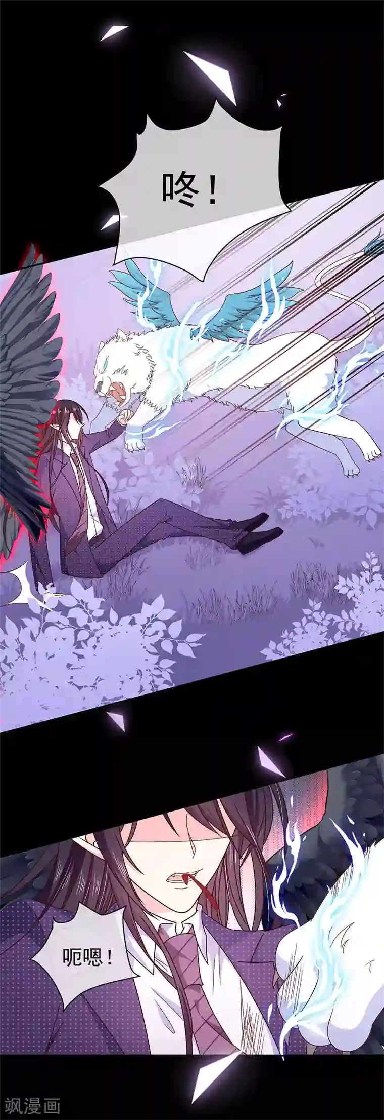 恶魔，别吻我第109话 觉醒前的预兆