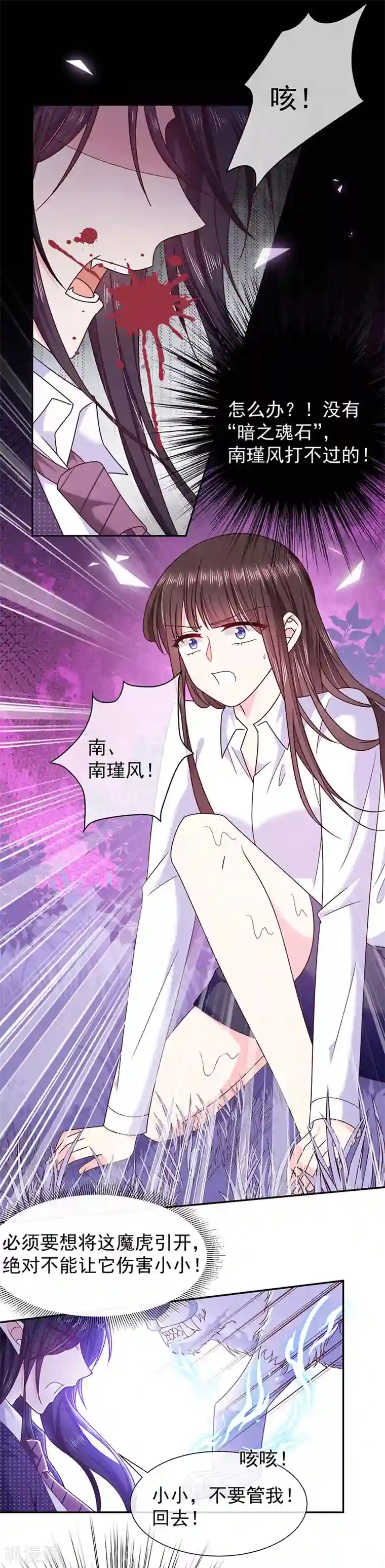 恶魔，别吻我第109话 觉醒前的预兆