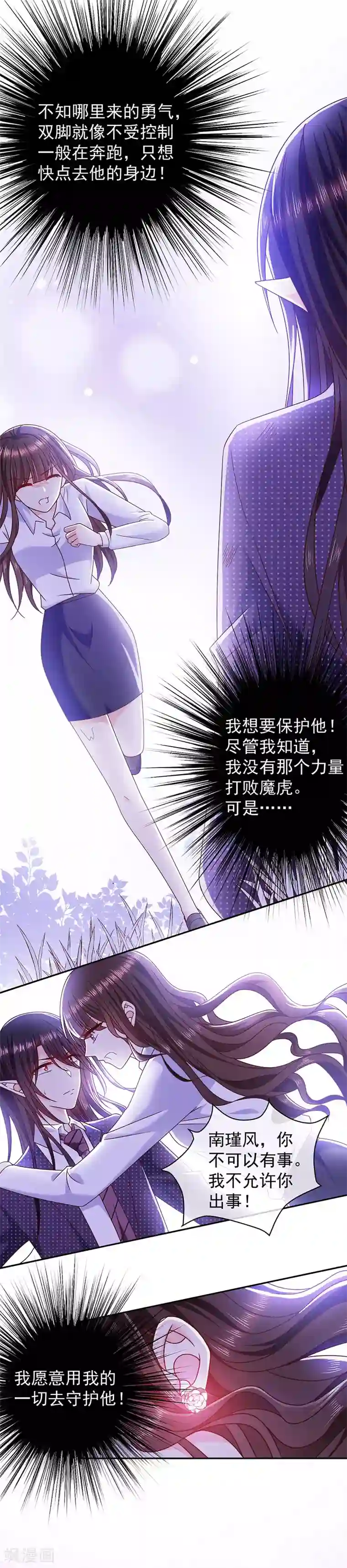 恶魔，别吻我第109话 觉醒前的预兆