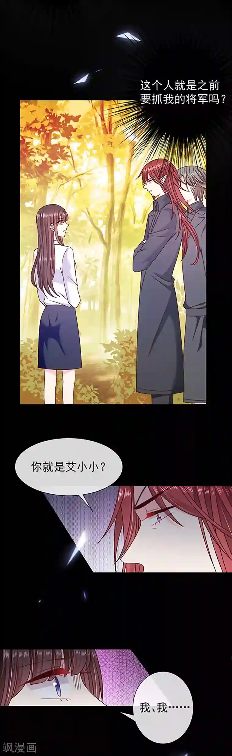 恶魔，别吻我第110话 魔界将军