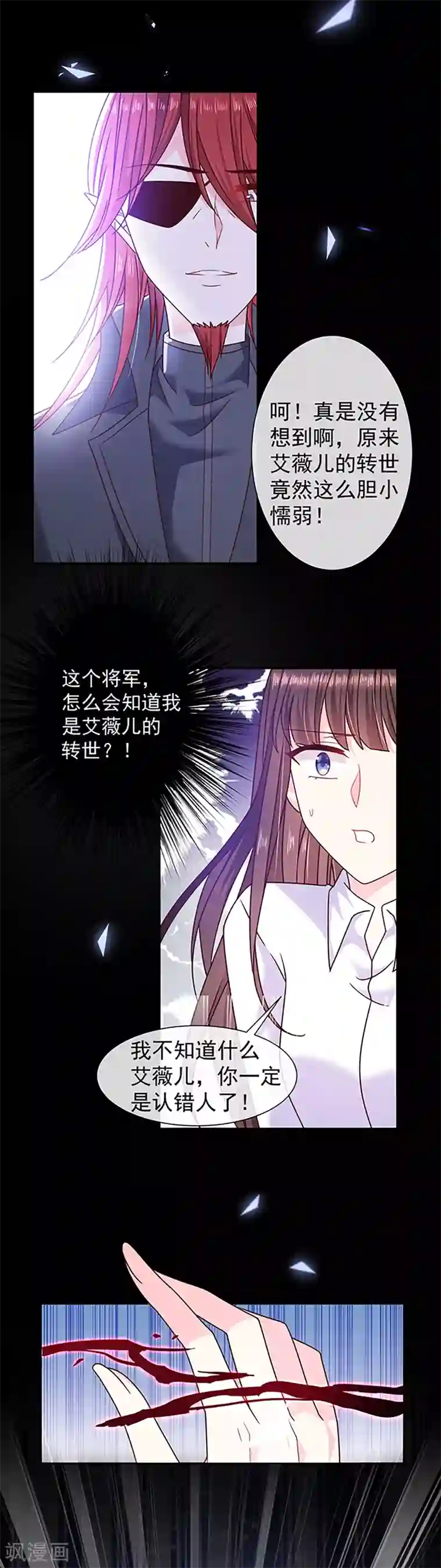 恶魔，别吻我第110话 魔界将军