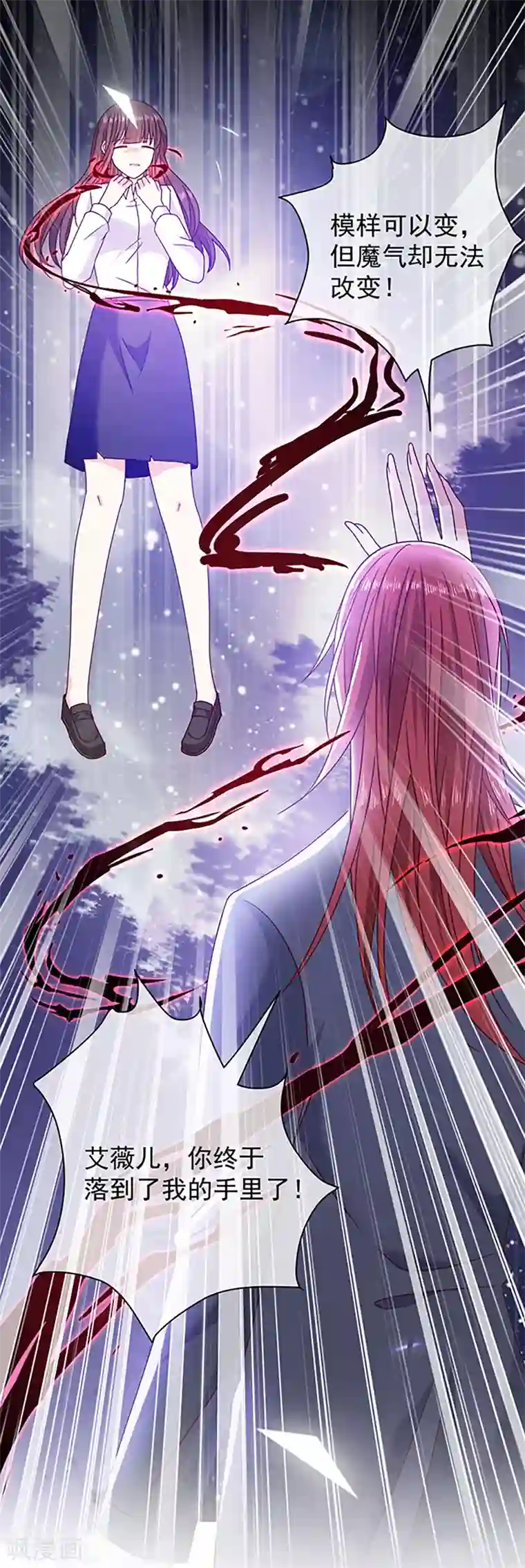 恶魔，别吻我第110话 魔界将军