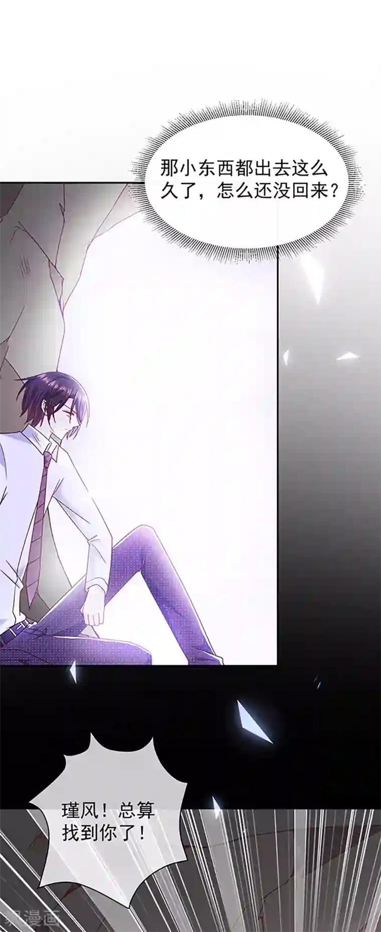 恶魔，别吻我第110话 魔界将军