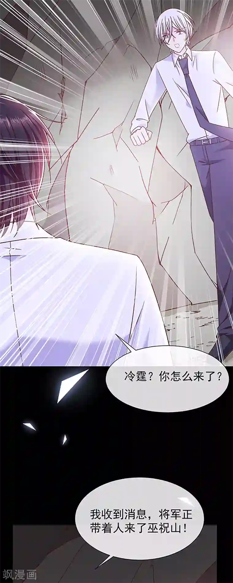 恶魔，别吻我第110话 魔界将军