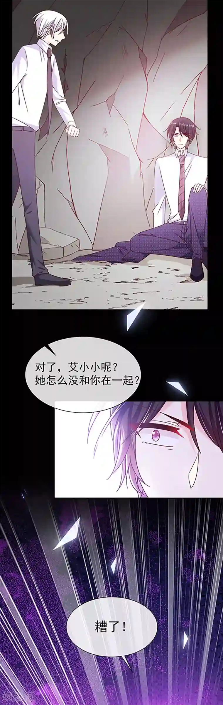 恶魔，别吻我第110话 魔界将军