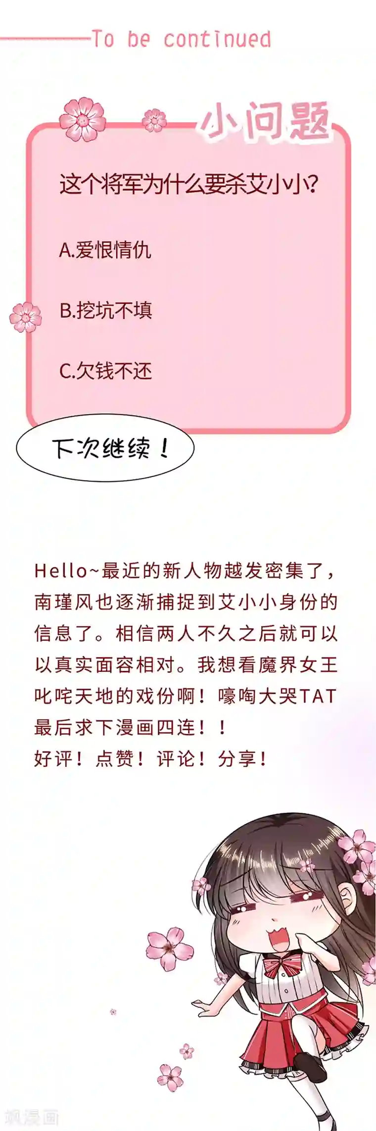 恶魔，别吻我第110话 魔界将军