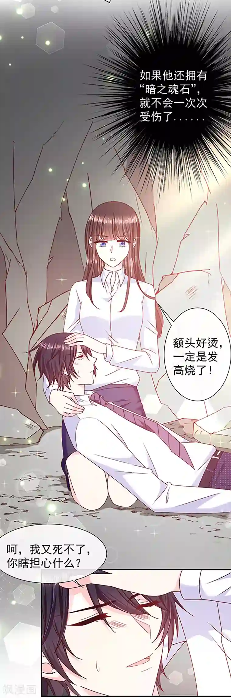 恶魔，别吻我第110话 魔界将军