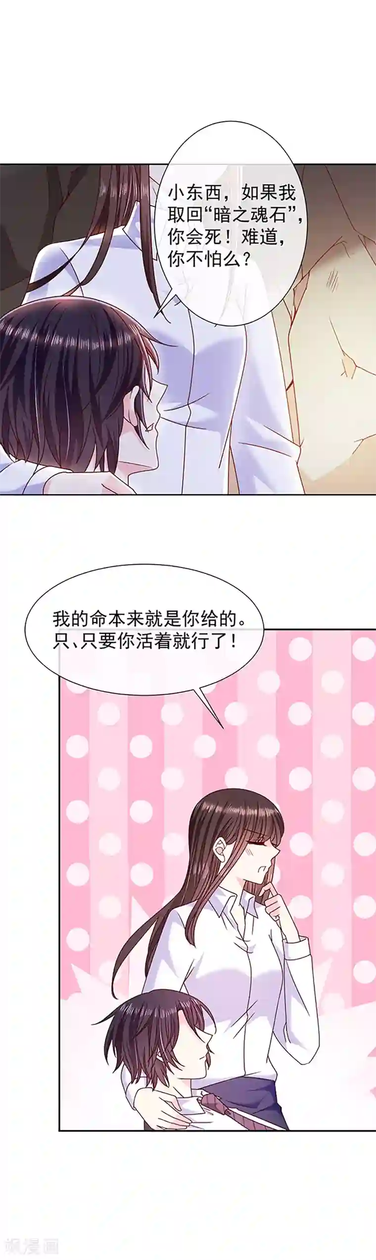 恶魔，别吻我第110话 魔界将军