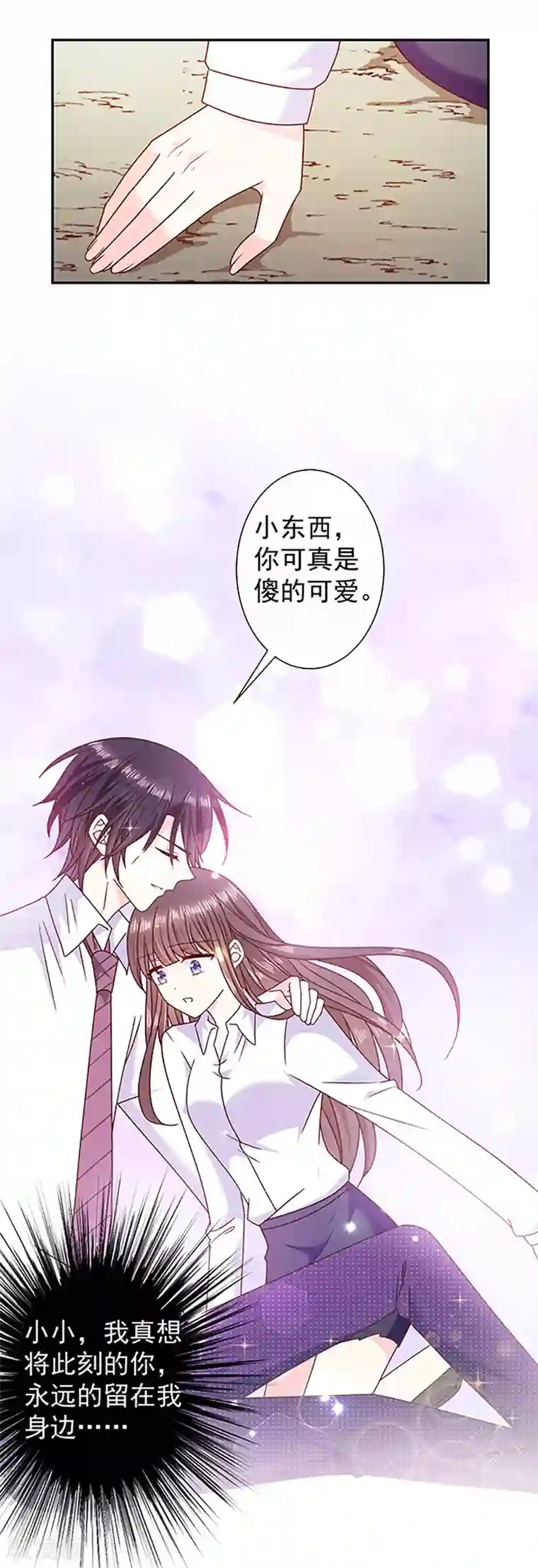 恶魔，别吻我第110话 魔界将军