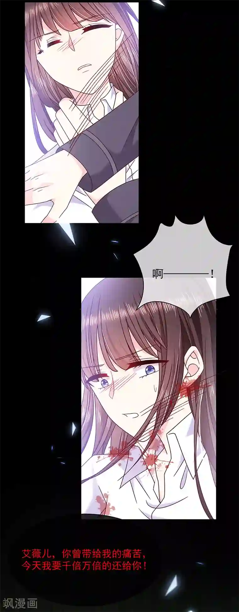 恶魔，别吻我第111话 碎魂阵