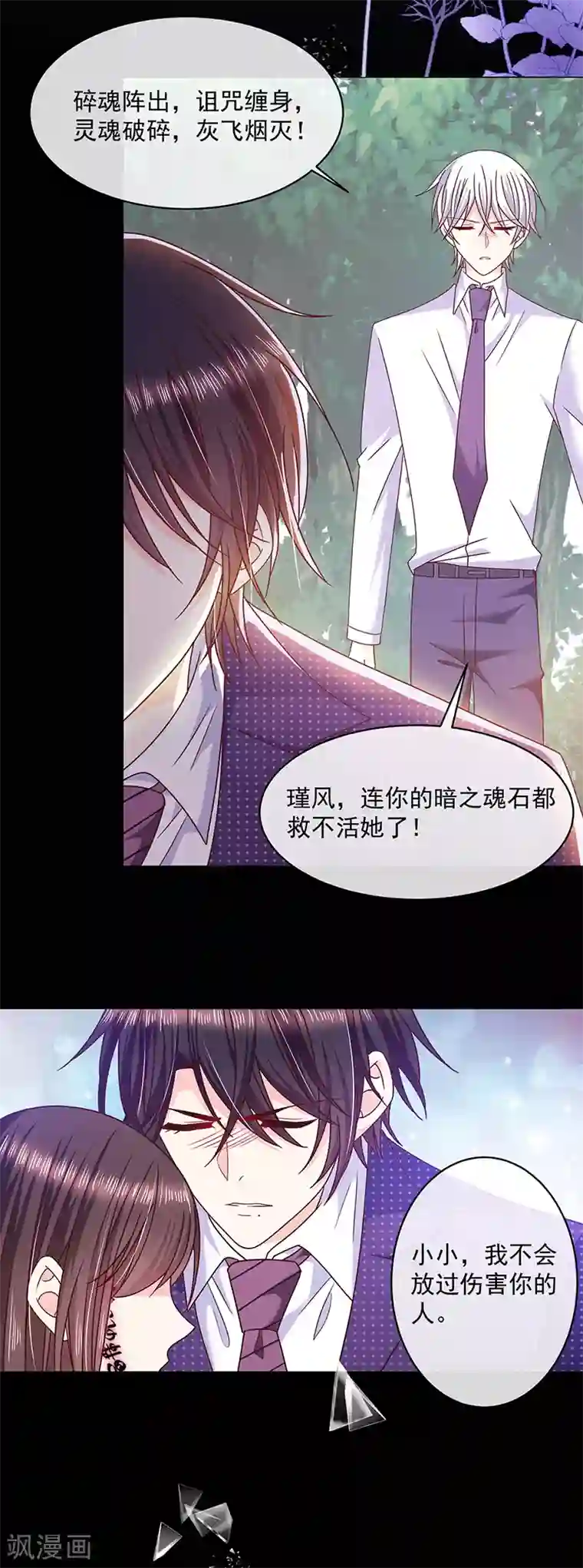 恶魔，别吻我第111话 碎魂阵