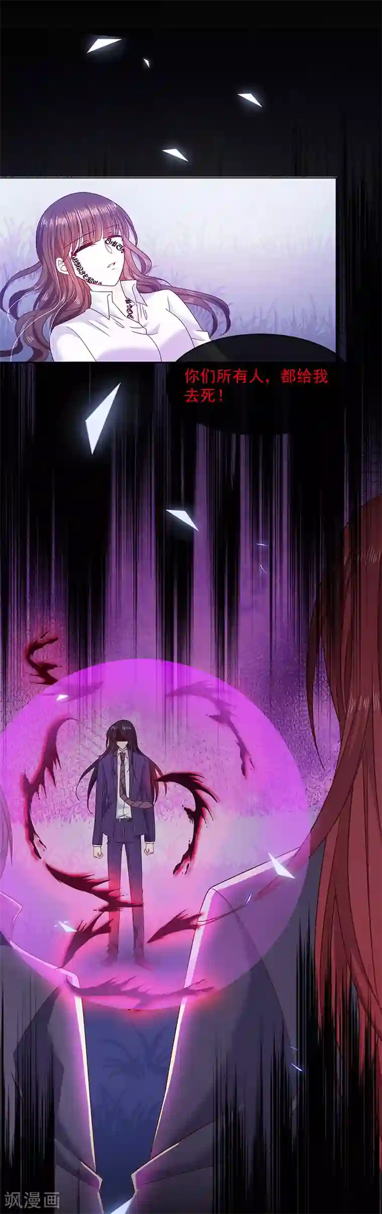 恶魔，别吻我第111话 碎魂阵