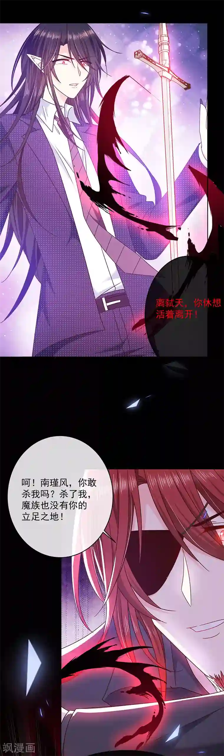 恶魔，别吻我第111话 碎魂阵