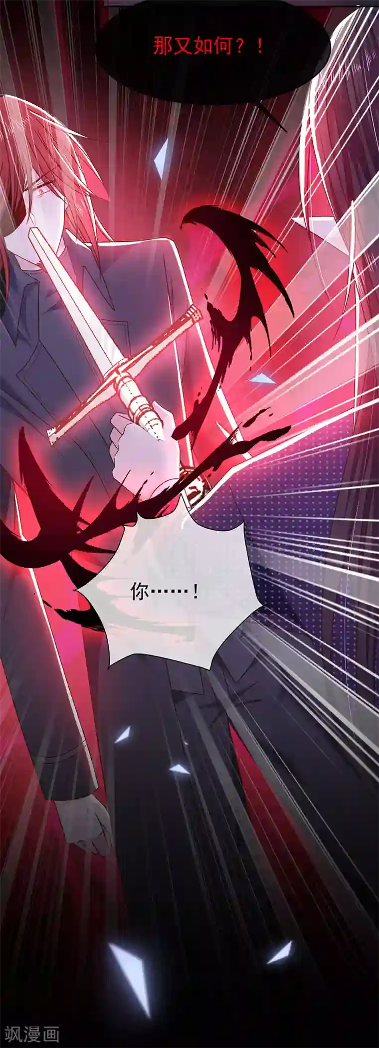 恶魔，别吻我第111话 碎魂阵