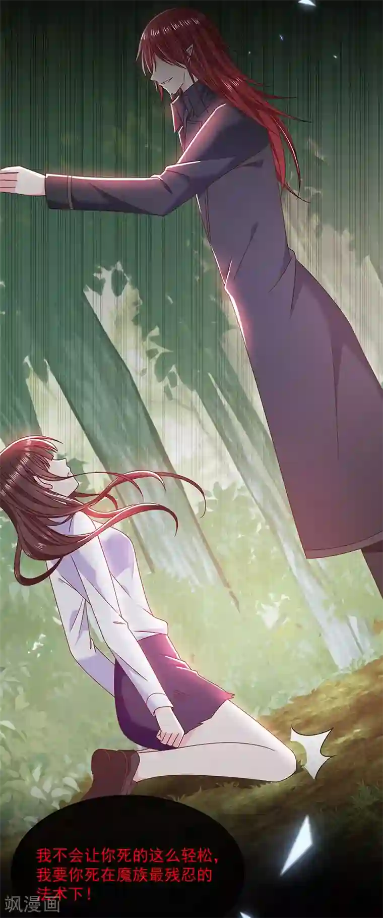 恶魔，别吻我第111话 碎魂阵